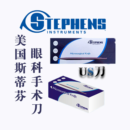 美國US刀斯蒂芬手術刀